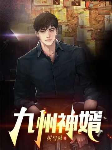 九州神魔